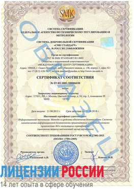 Образец сертификата соответствия Курск Сертификат ISO 27001